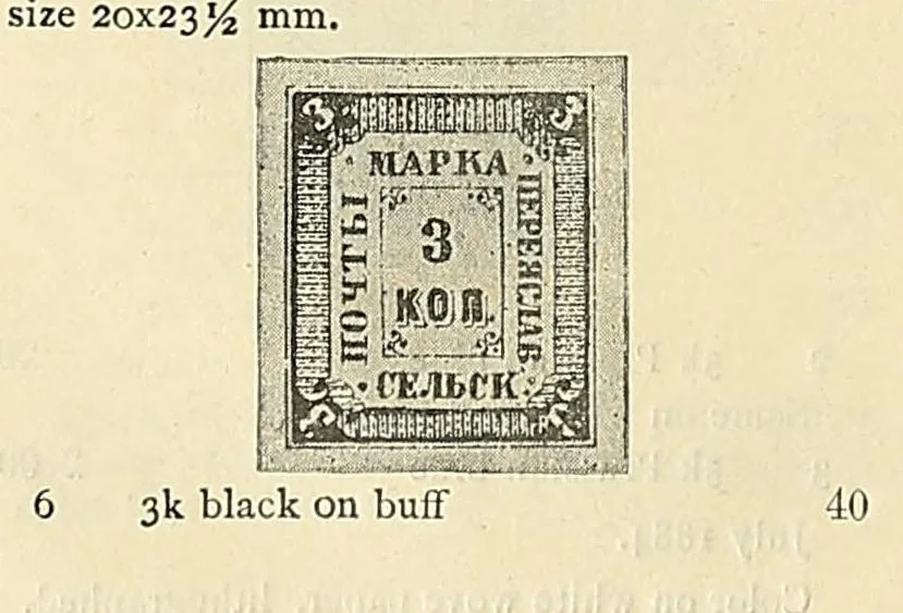 An illustration from Catalogue of the Russian rural stamps, 1896, leaf 94