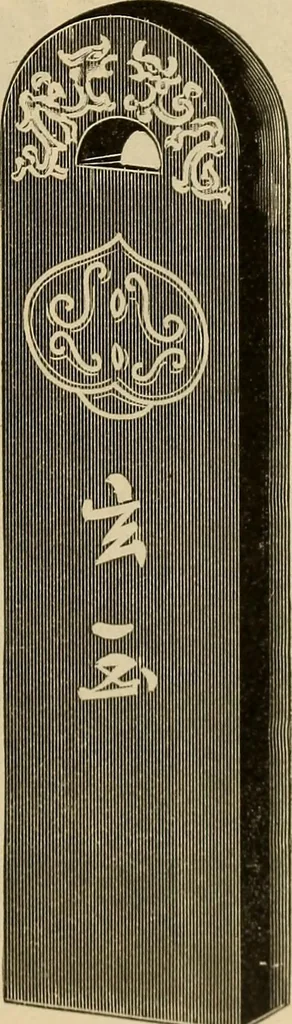 An illustration from Catalogue and price list of Mackey print paoer co., 1897, leaf 190