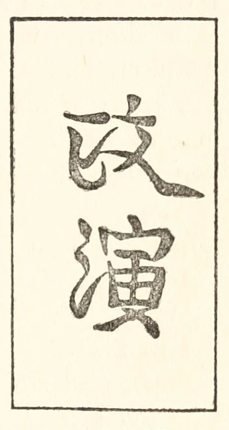 An illustration from Chats on Japanese prints, 1915, leaf 253