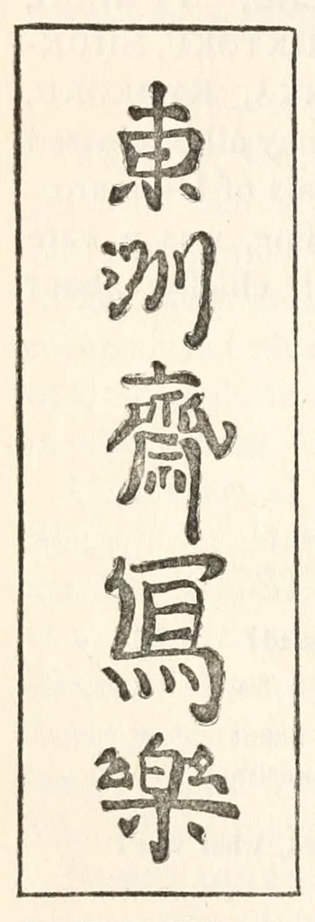 An illustration from Chats on Japanese prints, 1915, leaf 304
