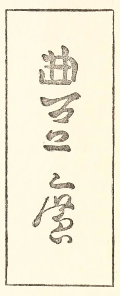 An illustration from Chats on Japanese prints, 1915, leaf 341