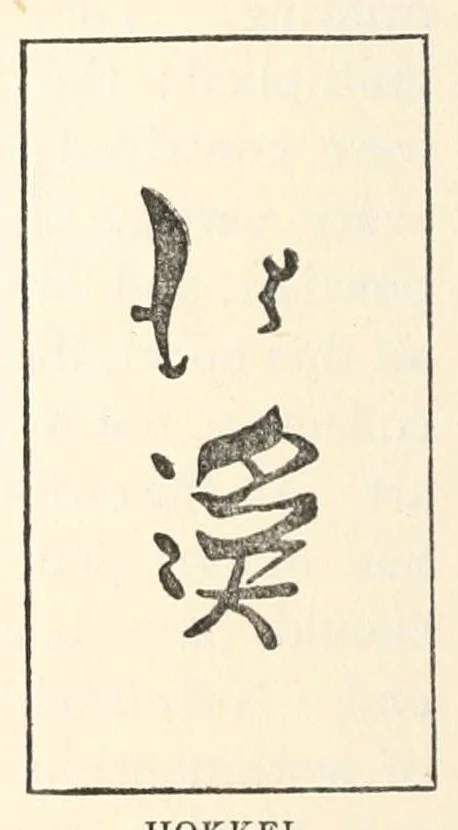 An illustration from Chats on Japanese prints, 1915, leaf 376
