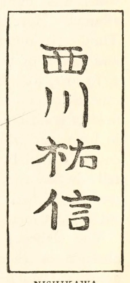 An illustration from Chats on Japanese prints, 1915, leaf 79