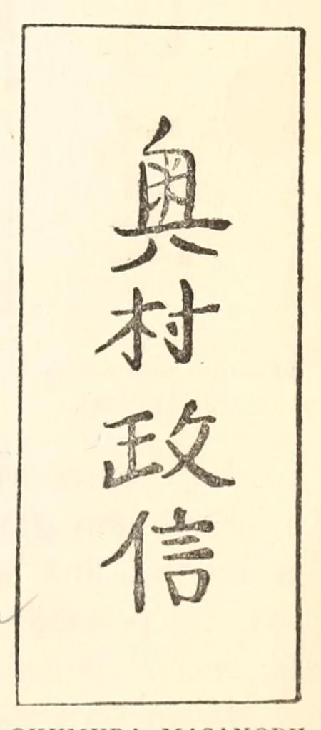 An illustration from Chats on Japanese prints, 1915, leaf 99