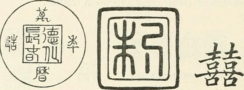An illustration from Chinese art, 1905, leaf 211