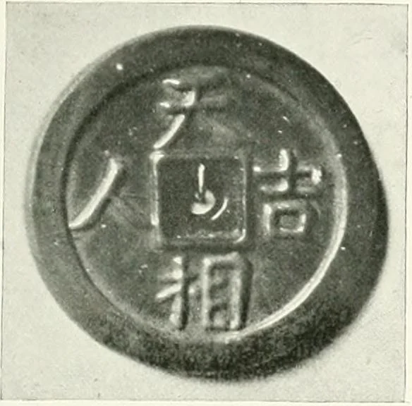 An illustration from Chinese art, 1905, leaf 236