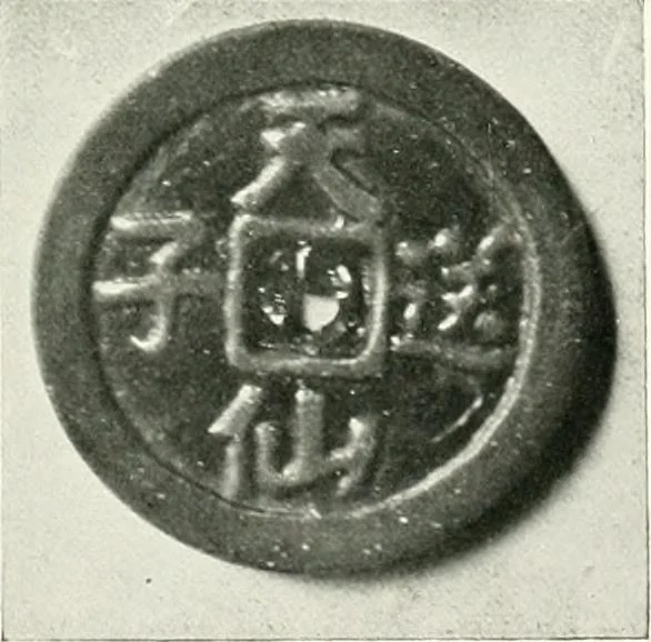 An illustration from Chinese art, 1905, leaf 236