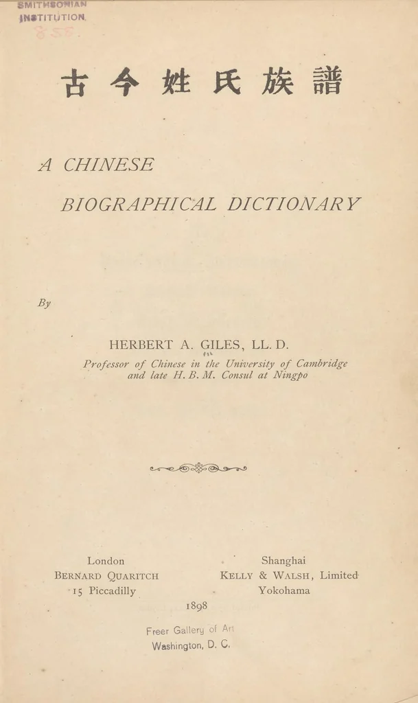 An illustration from A Chinese biographical dictionary = Ku chin hsing shih tsu pʻu, 1898, leaf 7