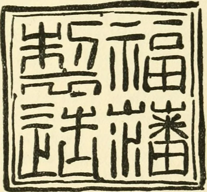 An illustration from Chinese pottery and porcelain : an account of the potter's art in China from primitive times to the present day, 1915, leaf 380
