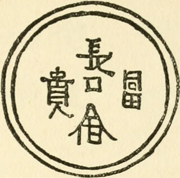 An illustration from Chinese pottery and porcelain : an account of the potter's art in China from primitive times to the present day, 1915, leaf 382