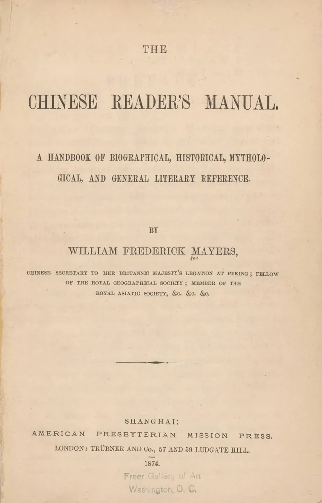 An illustration from The Chinese reader's manual : a handbook of biographical, historical, mythological, and general literary reference, 1874, leaf 7