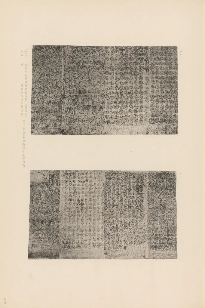An illustration from Chōsen koseki zufu, 1915, leaf 21