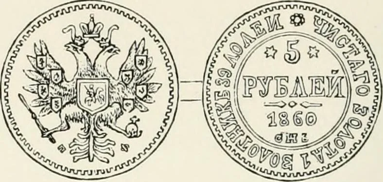 An illustration from The coin book, comprising a history of coinage; a synopsis of the mint laws of the United States; statistics of the coinage from 1792 to 1870; list of current gold and silver coins, and their custom house values; a dictionary of all coins known in ancient and modern times, with their values; the gold and silver product of each state to 1870; list of works on coinage; the daily price of gold from 1862 to 1871. With engravings of the principal coins, 1872, leaf 207