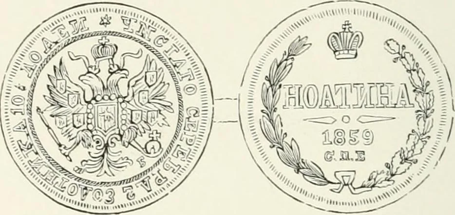 An illustration from The coin book, comprising a history of coinage; a synopsis of the mint laws of the United States; statistics of the coinage from 1792 to 1870; list of current gold and silver coins, and their custom house values; a dictionary of all coins known in ancient and modern times, with their values; the gold and silver product of each state to 1870; list of works on coinage; the daily price of gold from 1862 to 1871. With engravings of the principal coins, 1872, leaf 211
