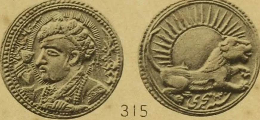 An illustration from The coins of the Moghul emperors of Hindustan in the British Museum, 1892, leaf 578