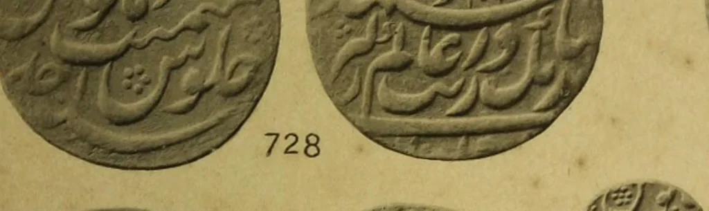 An illustration from The coins of the Moghul emperors of Hindustan in the British Museum, 1892, leaf 598