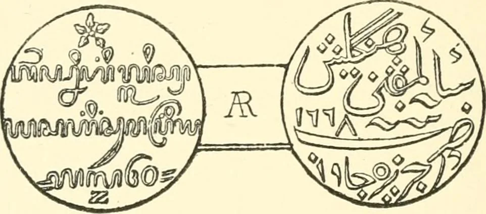 An illustration from The coins and tokens of the possessions and colonies of the British empire, 1889, leaf 225