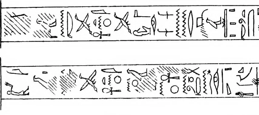 An illustration from The rock tombs of El Amarna .., 1903, leaf 121