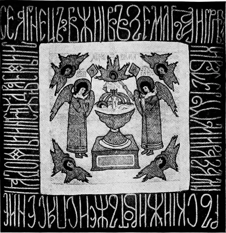 An illustration from Peasant art in Russia, 1912, leaf 85