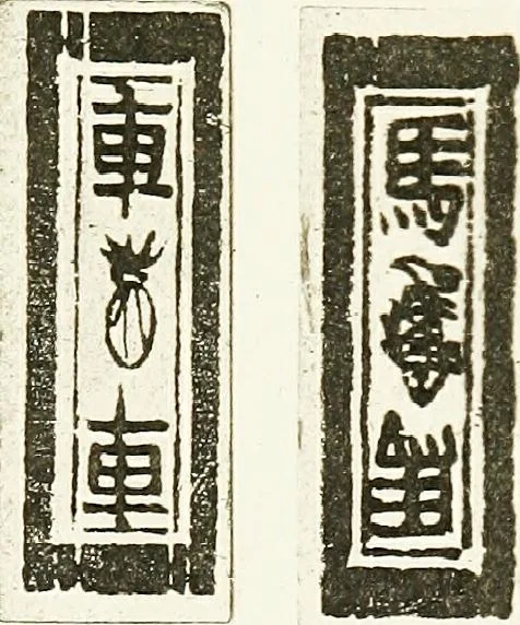 An illustration from A descriptive catalogue of playing and other cards in the British museum, accompanied by a concise general history of the subject and remarks on cards of divination and of a politico-historical character, 1876, leaf 512