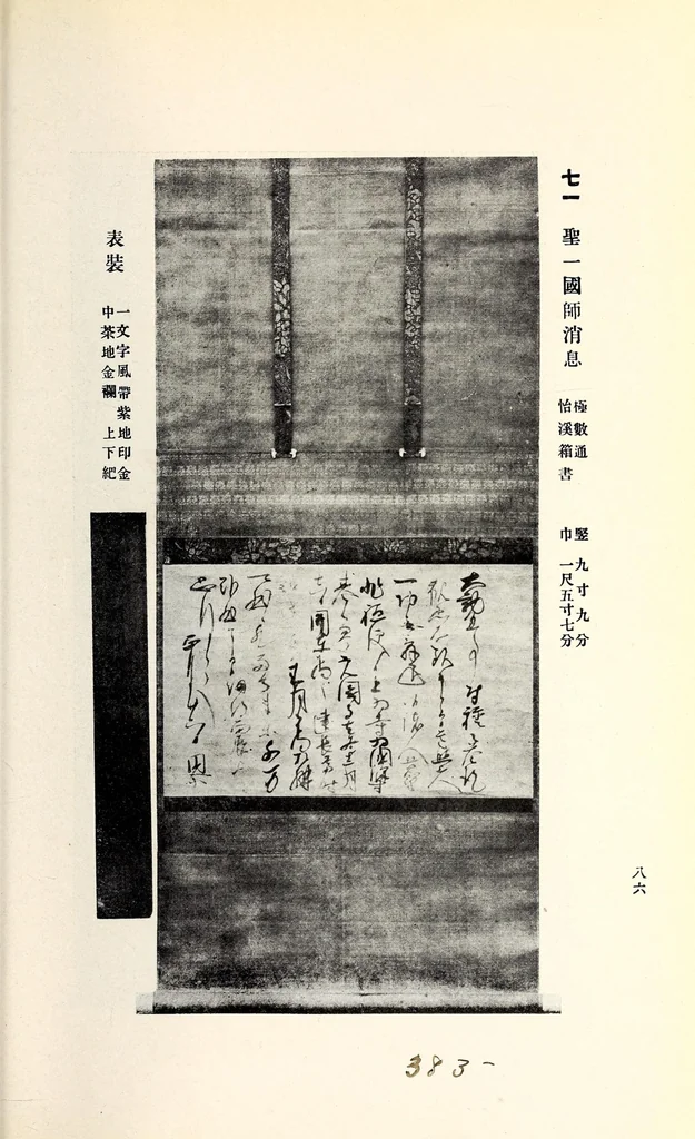 An illustration from Dai 2-kai Akaboshi-ke shozohin nyusatsu, 1917, leaf 100