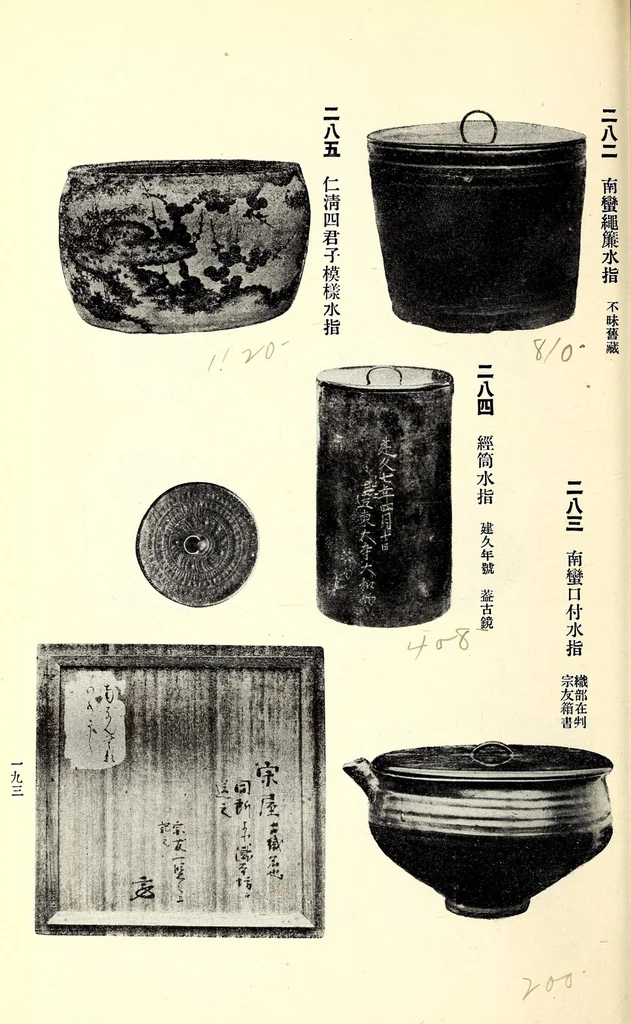An illustration from Dai 2-kai Akaboshi-ke shozohin nyusatsu, 1917, leaf 243