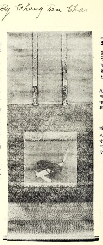 An illustration from Dai 2-kai Akaboshi-ke shozohin nyusatsu, 1917, leaf 31