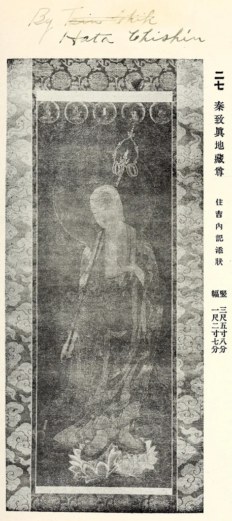 An illustration from Dai 2-kai Akaboshi-ke shozohin nyusatsu, 1917, leaf 44