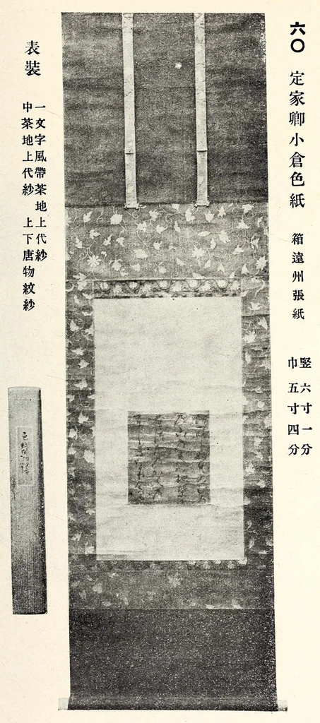 An illustration from Dai 2-kai Akaboshi-ke shozohin nyusatsu, 1917, leaf 86