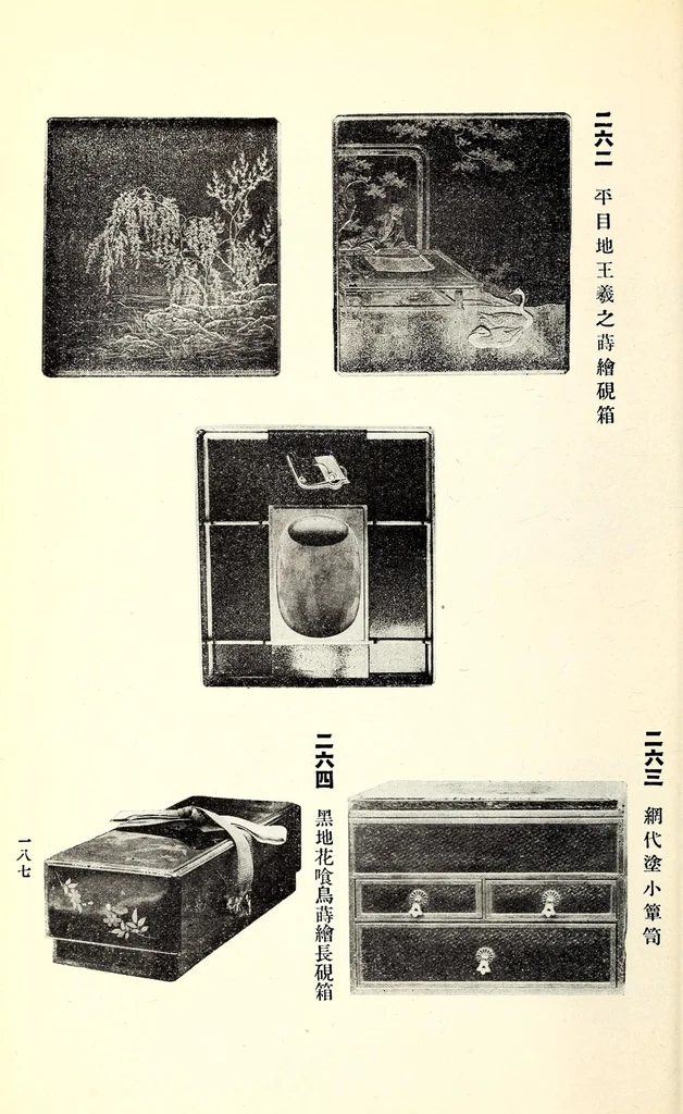 An illustration from Dai 2-kai Akaboshi-ke shozohin nyusatsu, 1917, leaf 233