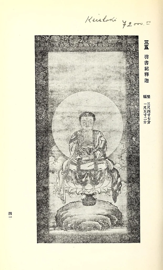An illustration from Dai 2-kai Akaboshi-ke shozohin nyusatsu, 1917, leaf 53