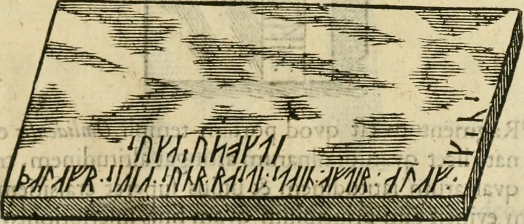 An illustration from Danicorum monumentorum libri sex : e spissis antiquitatum tenebris et in Dania ac Norvegia extantibus ruderibus, 1643, leaf 566