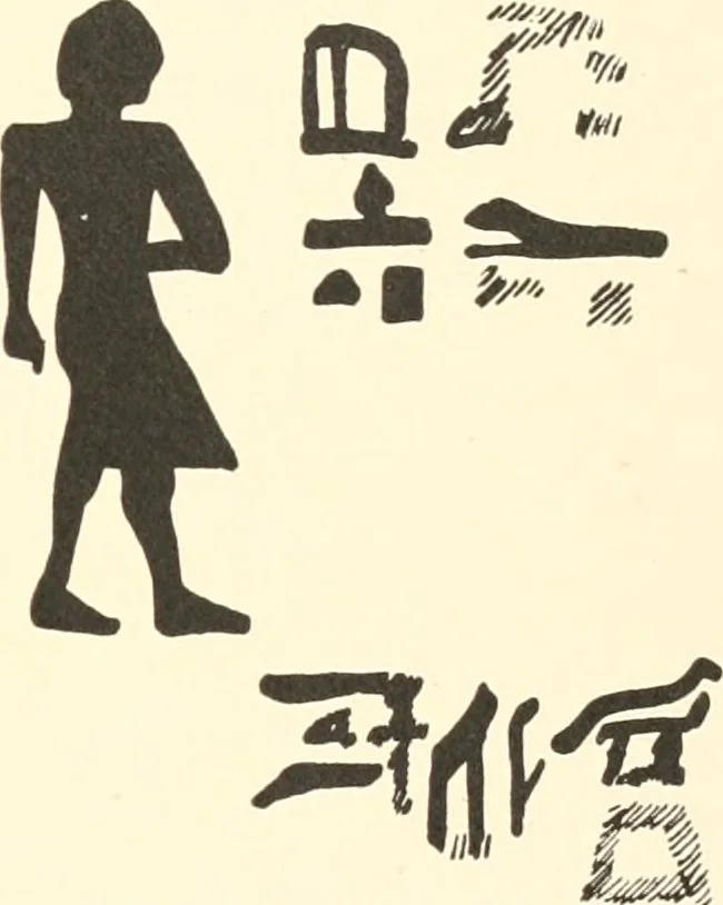 An illustration from Debod bis Bab Kalabsche, 1911, leaf 262