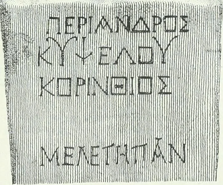 An illustration from Denkmäler des klassischen Altertums, zur Erläuterung des Lebens der Griechen und Römer in Religion, Kunst und Sitte, 1887, leaf 665