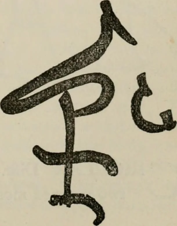 An illustration from A descriptive catalogue of the maiolica, Hispano-Moresco, Persian, Damascus, and Rhodian wares in the South Kensington Museum : with historical notes, marks, & monograms, 1873, leaf 277