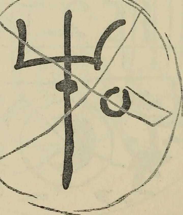 An illustration from A descriptive catalogue of the maiolica, Hispano-Moresco, Persian, Damascus, and Rhodian wares in the South Kensington Museum : with historical notes, marks, & monograms, 1873, leaf 692