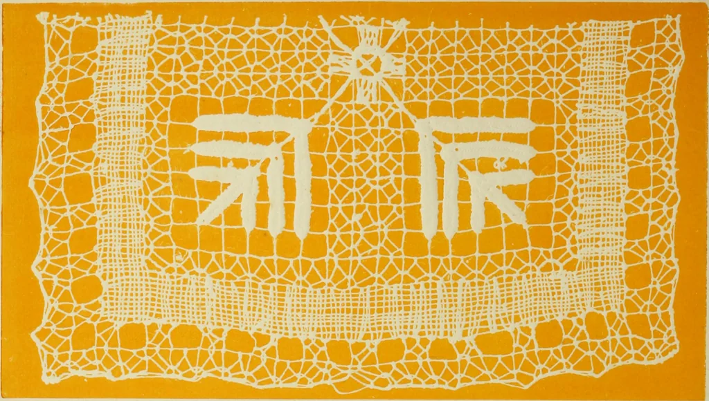 An illustration from The dictionary of needlework : an encyclopaedia of artistic, plain, and fancy needlework dealing fully with the details of all the stitches employed, the method of working, the materials used, the meaning of technical terms, and, where necessary, tracing the origin and history of the various works described, 1882, leaf 6