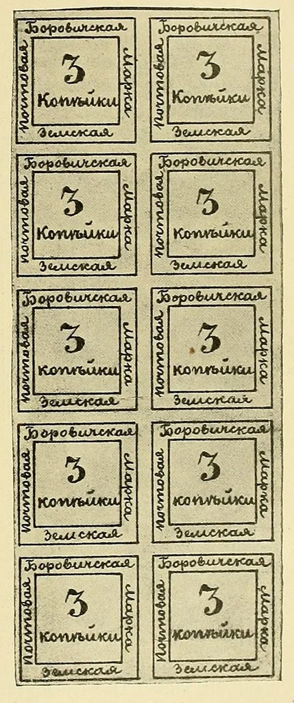 An illustration from Die Postwertzeichen der russischen Landschaftsaemter : Beitraege zur Kunde dieser Marken, 1900, leaf 219