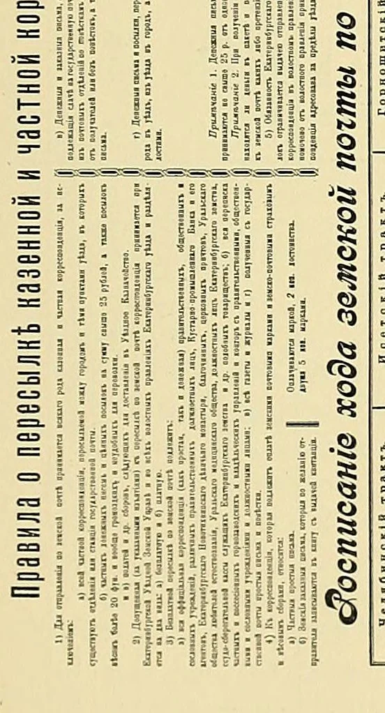 An illustration from Die Postwertzeichen der russischen Landschaftsaemter : Beitraege zur Kunde dieser Marken, 1900, leaf 175