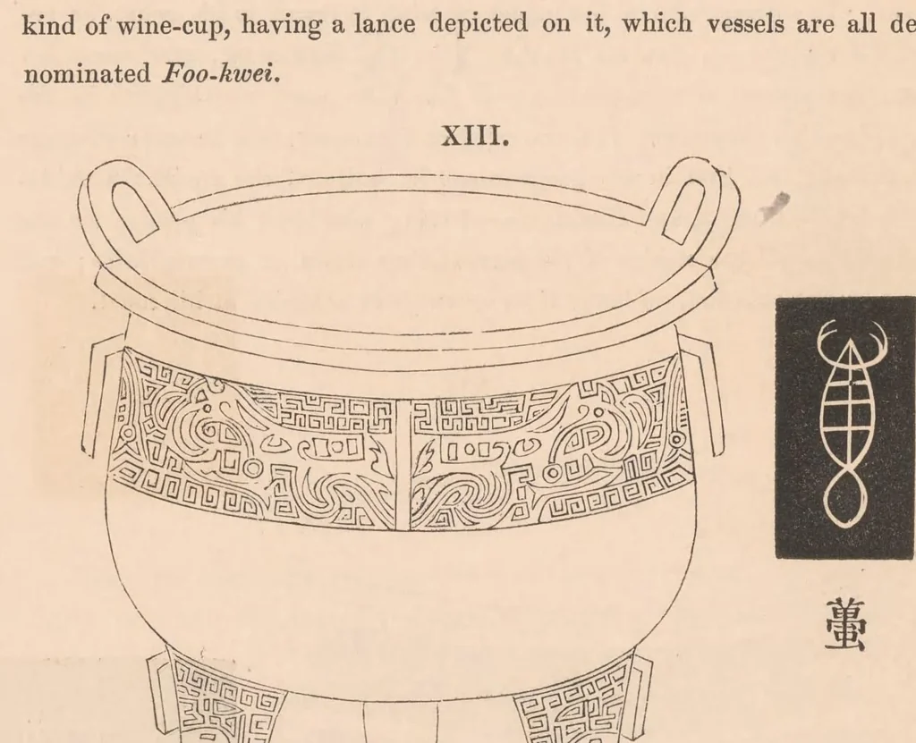 An illustration from A dissertation on the ancient Chinese vases of the Shang dynasty from 1743 to 1496, B. C., 1851, leaf 32