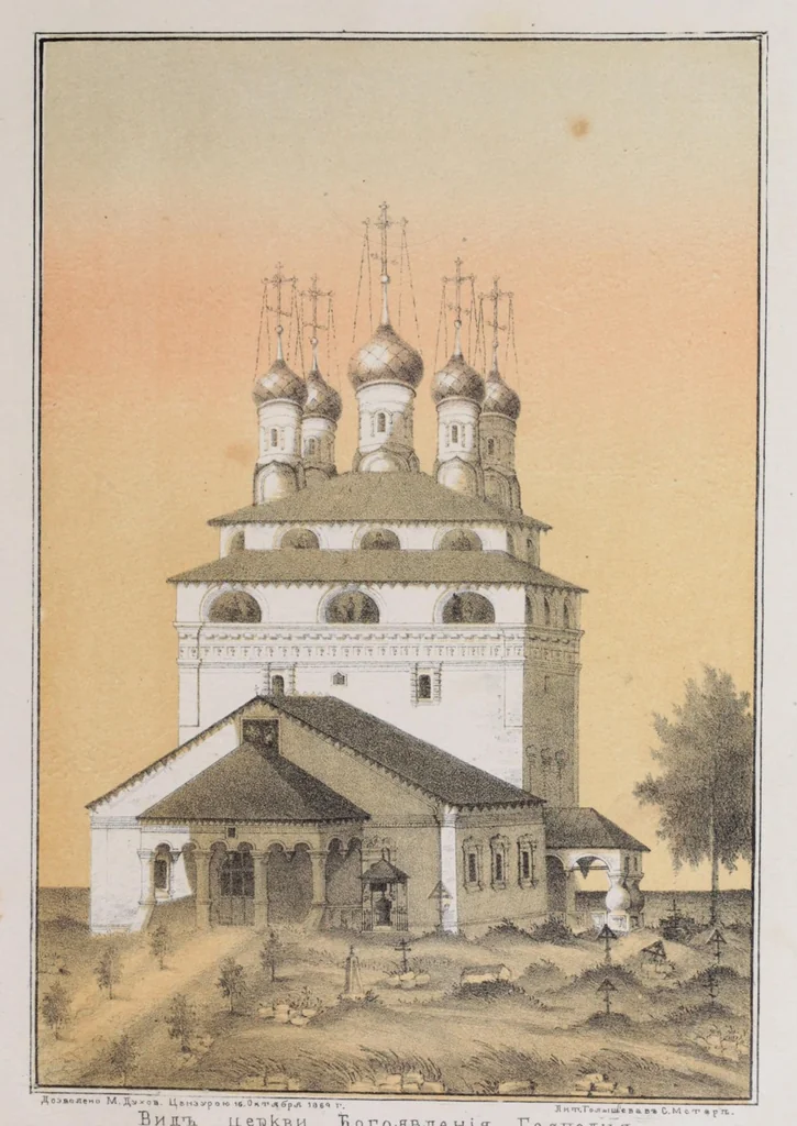 An illustration from Drevnosti Bogoi︠a︡vlenskoĭ t︠s︡erkvi v slobodi︠e︡ Msteri︠e︡, Vi︠a︡znikovskago ui︠e︡zda, Vladimīrskoĭ gubernīi, 1870, leaf 11