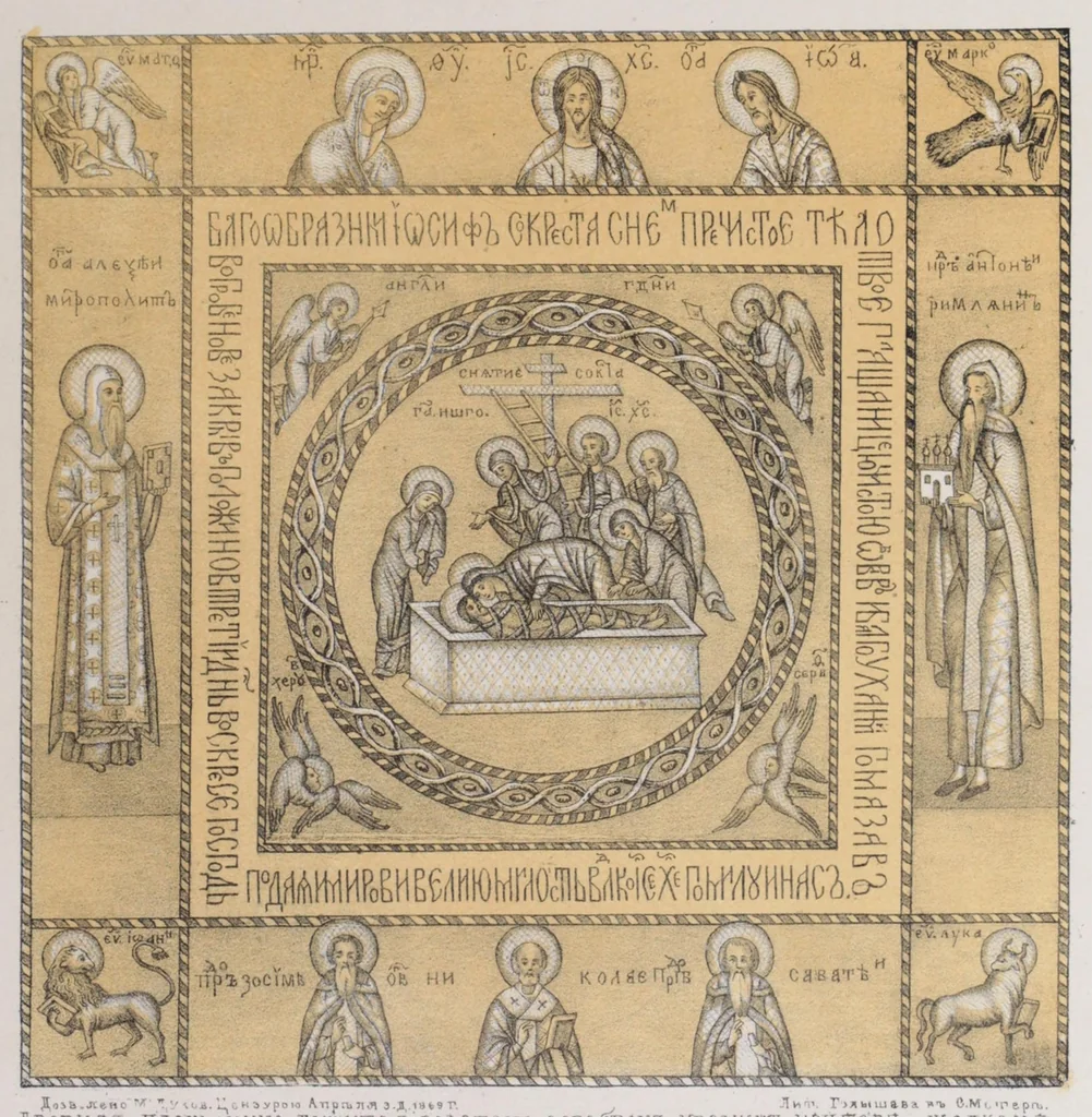 An illustration from Drevnosti Bogoi︠a︡vlenskoĭ t︠s︡erkvi v slobodi︠e︡ Msteri︠e︡, Vi︠a︡znikovskago ui︠e︡zda, Vladimīrskoĭ gubernīi, 1870, leaf 35