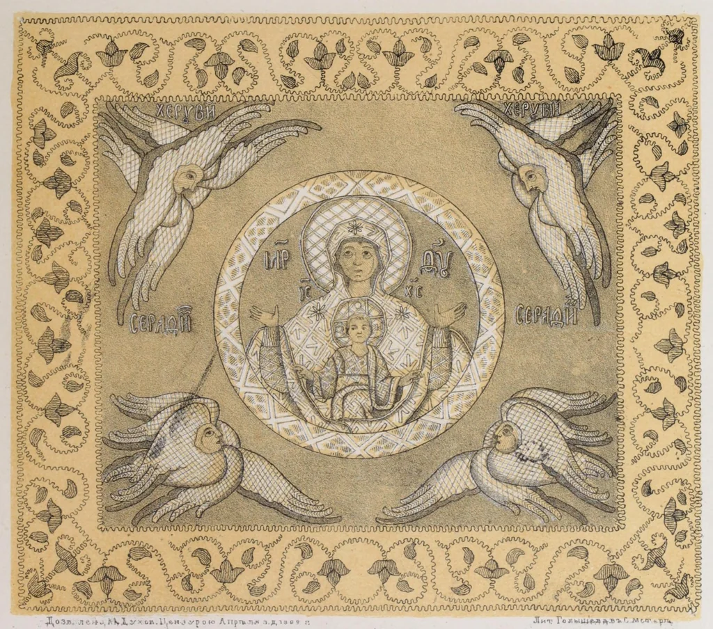 An illustration from Drevnosti Bogoi︠a︡vlenskoĭ t︠s︡erkvi v slobodi︠e︡ Msteri︠e︡, Vi︠a︡znikovskago ui︠e︡zda, Vladimīrskoĭ gubernīi, 1870, leaf 37