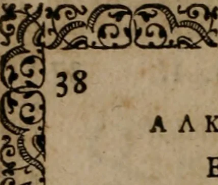 An illustration from Epigrammata Philippi Melanthonis selectiora : formvlis precvm, historiis, paraphrasi dictorum diuinorum, & sententijs grauissimis maxime insignia, 1583, leaf 281