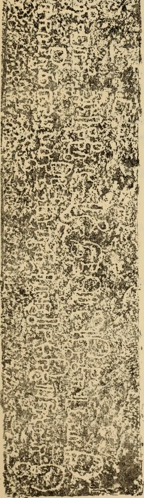 An illustration from Epigraphia carnatica. By B. Lewis Rice, Director of Archaeological Researches in Mysore, 1894, leaf 200