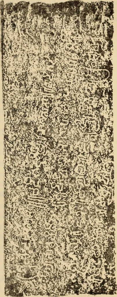 An illustration from Epigraphia carnatica. By B. Lewis Rice, Director of Archaeological Researches in Mysore, 1894, leaf 200