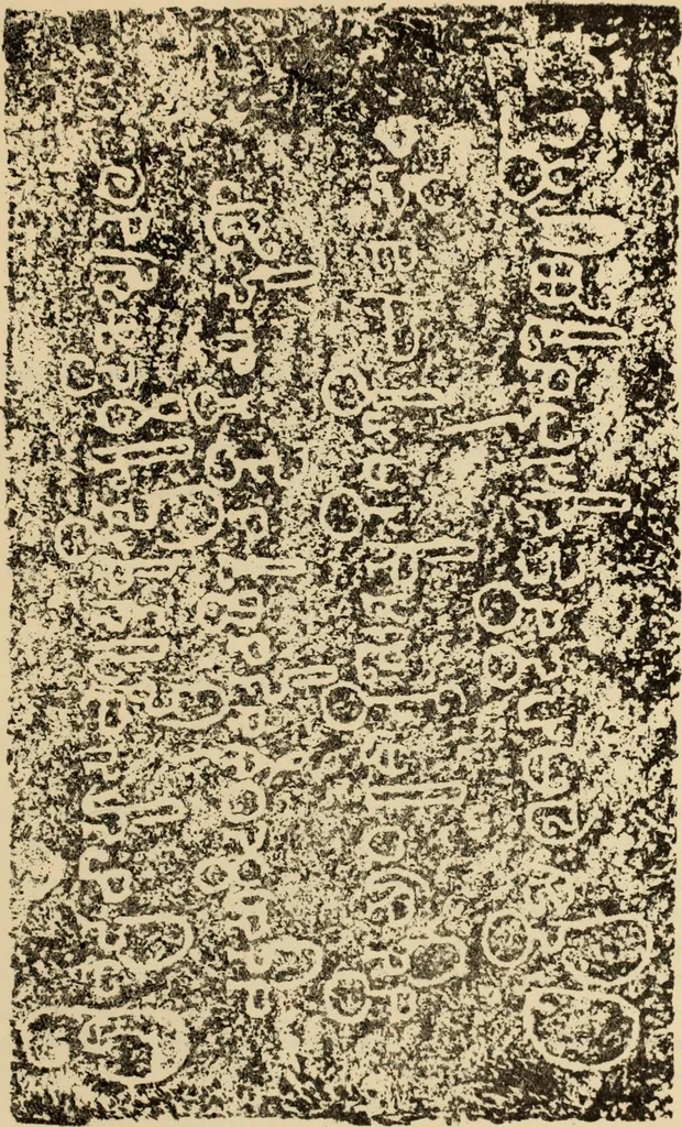 An illustration from Epigraphia carnatica. By B. Lewis Rice, Director of Archaeological Researches in Mysore, 1894, leaf 204