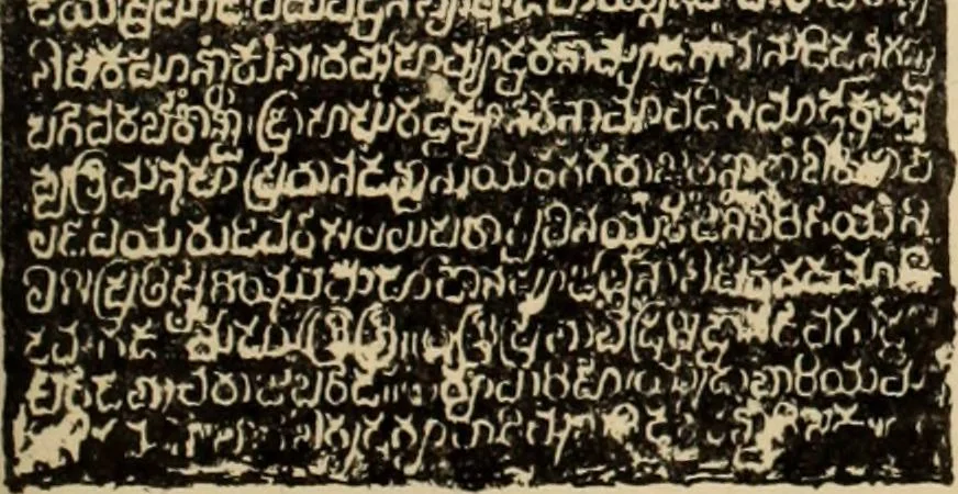An illustration from Epigraphia carnatica. By B. Lewis Rice, Director of Archaeological Researches in Mysore, 1894, leaf 260