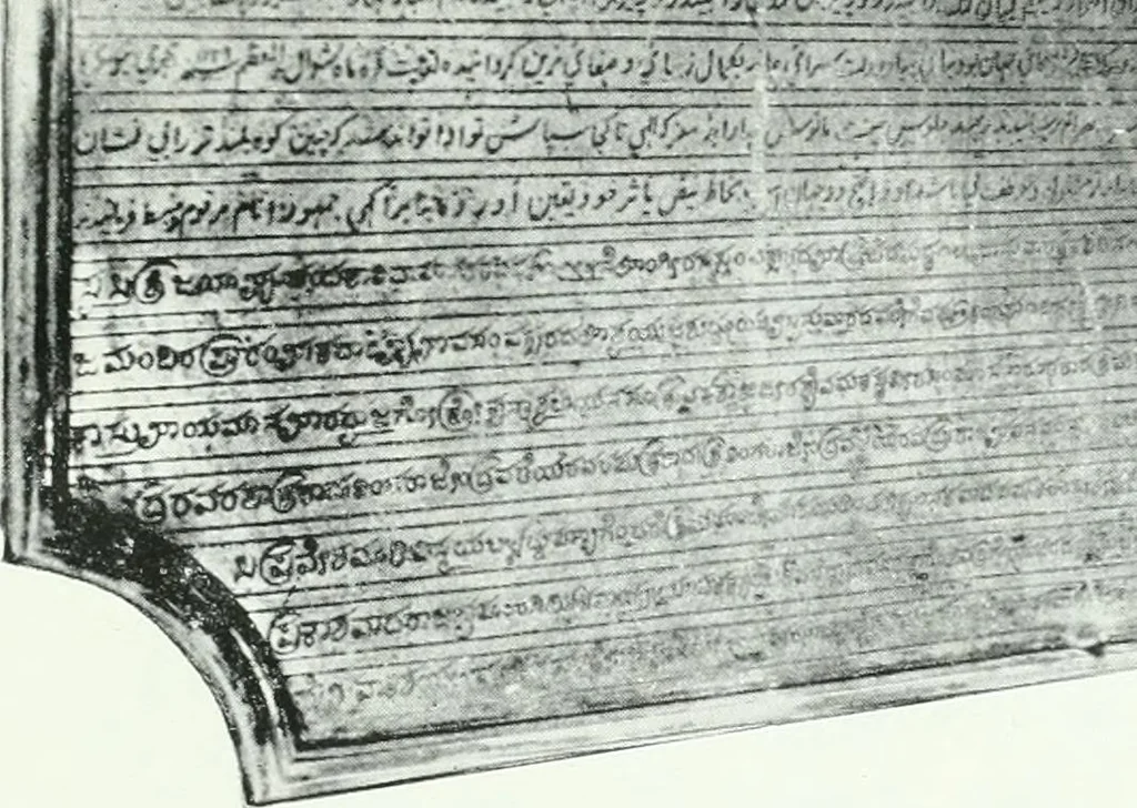 An illustration from Epigraphia carnatica. By B. Lewis Rice, Director of Archaeological Researches in Mysore, 1894, leaf 201