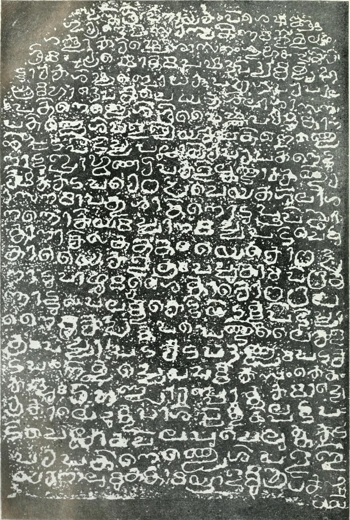An illustration from Epigraphia carnatica. By B. Lewis Rice, Director of Archaeological Researches in Mysore, 1894, leaf 204